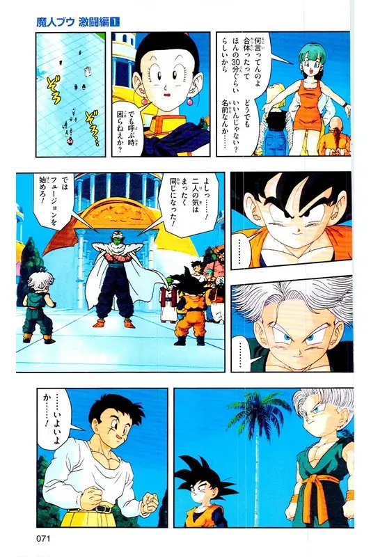 Chapitre 34 — Dragon Ball Z TV Anime Comics Vol. 34 — 魔人ブウ激闘編 巻一 — page 70