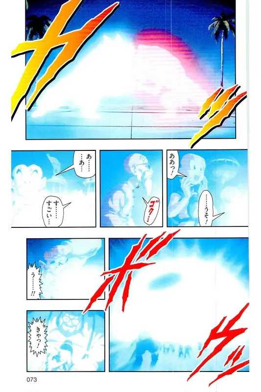 Chapitre 34 — Dragon Ball Z TV Anime Comics Vol. 34 — 魔人ブウ激闘編 巻一 — page 72