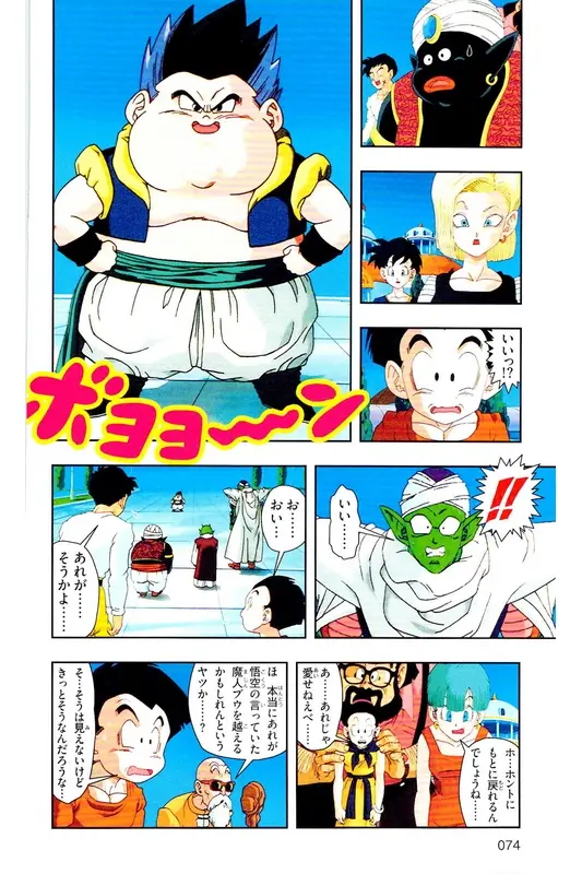 Chapitre 34 — Dragon Ball Z TV Anime Comics Vol. 34 — 魔人ブウ激闘編 巻一 — page 73