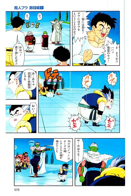 Chapitre 34 — Dragon Ball Z TV Anime Comics Vol. 34 — 魔人ブウ激闘編 巻一 — page 74