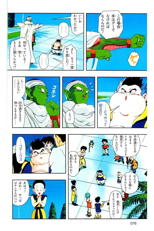 Chapitre 34 — Dragon Ball Z TV Anime Comics Vol. 34 — 魔人ブウ激闘編 巻一 — page 75