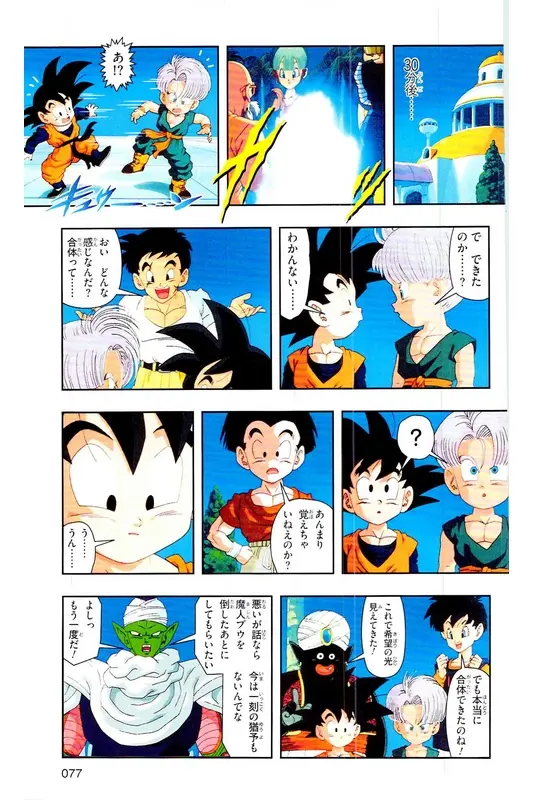 Chapitre 34 — Dragon Ball Z TV Anime Comics Vol. 34 — 魔人ブウ激闘編 巻一 — page 76