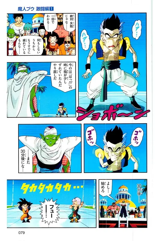 Chapitre 34 — Dragon Ball Z TV Anime Comics Vol. 34 — 魔人ブウ激闘編 巻一 — page 78