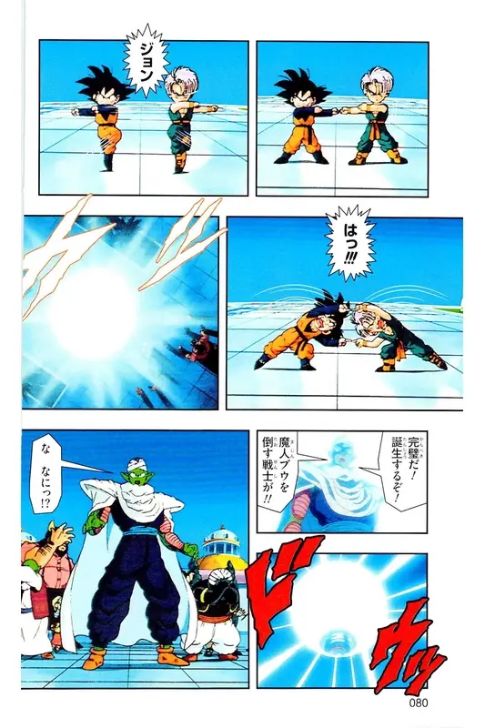 Chapitre 34 — Dragon Ball Z TV Anime Comics Vol. 34 — 魔人ブウ激闘編 巻一 — page 79
