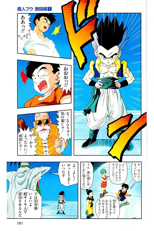 Chapitre 34 — Dragon Ball Z TV Anime Comics Vol. 34 — 魔人ブウ激闘編 巻一 — page 80