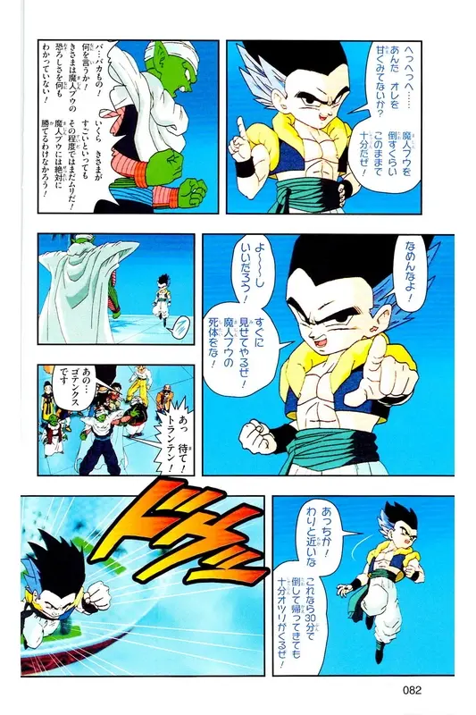 Chapitre 34 — Dragon Ball Z TV Anime Comics Vol. 34 — 魔人ブウ激闘編 巻一 — page 81