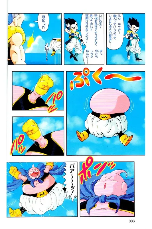 Chapitre 34 — Dragon Ball Z TV Anime Comics Vol. 34 — 魔人ブウ激闘編 巻一 — page 85