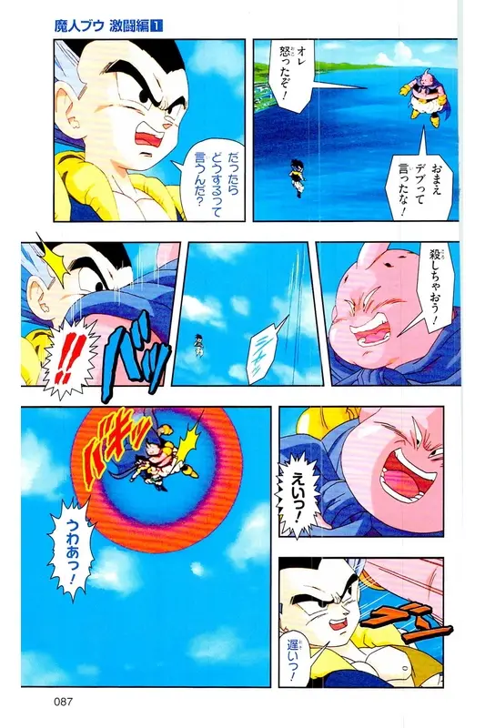 Chapitre 34 — Dragon Ball Z TV Anime Comics Vol. 34 — 魔人ブウ激闘編 巻一 — page 86