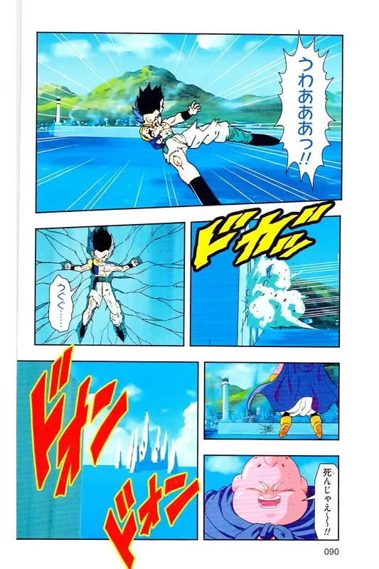 Chapitre 34 — Dragon Ball Z TV Anime Comics Vol. 34 — 魔人ブウ激闘編 巻一 — page 89