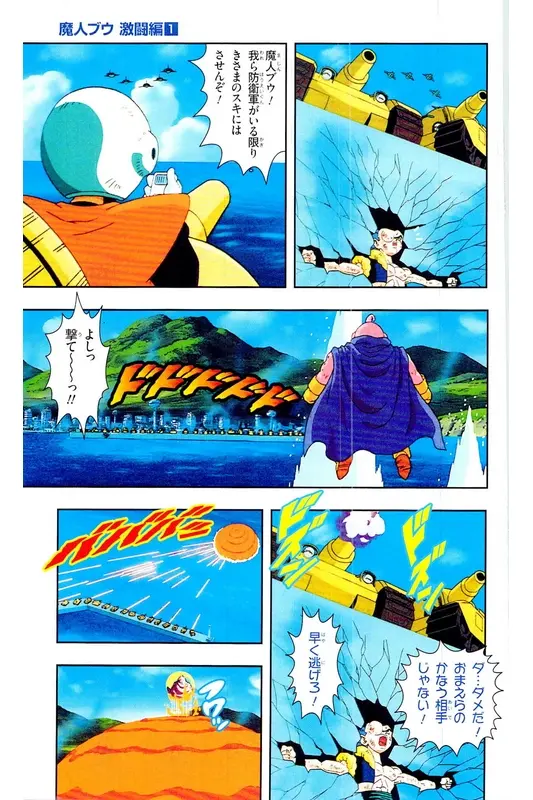 Chapitre 34 — Dragon Ball Z TV Anime Comics Vol. 34 — 魔人ブウ激闘編 巻一 — page 90