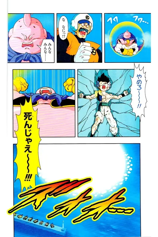 Chapitre 34 — Dragon Ball Z TV Anime Comics Vol. 34 — 魔人ブウ激闘編 巻一 — page 91