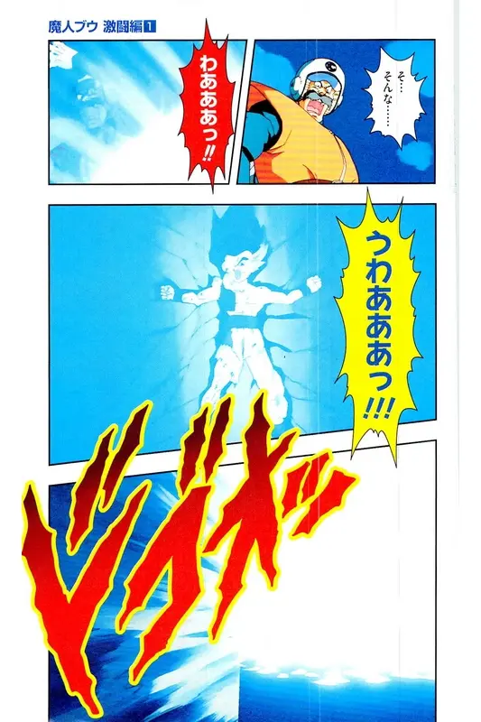 Chapitre 34 — Dragon Ball Z TV Anime Comics Vol. 34 — 魔人ブウ激闘編 巻一 — page 92