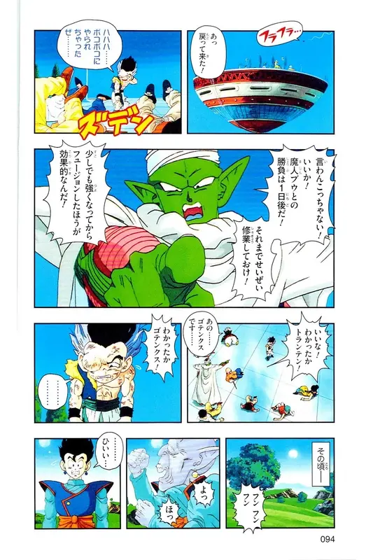 Chapitre 34 — Dragon Ball Z TV Anime Comics Vol. 34 — 魔人ブウ激闘編 巻一 — page 93