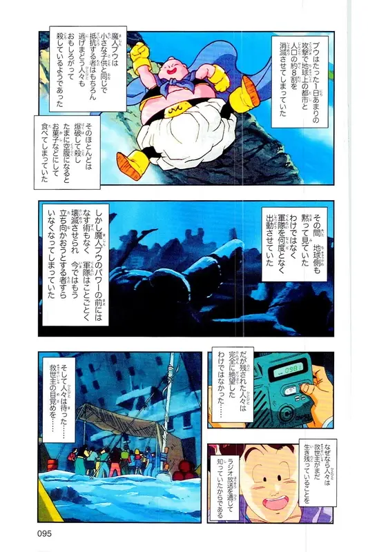 Chapitre 34 — Dragon Ball Z TV Anime Comics Vol. 34 — 魔人ブウ激闘編 巻一 — page 94