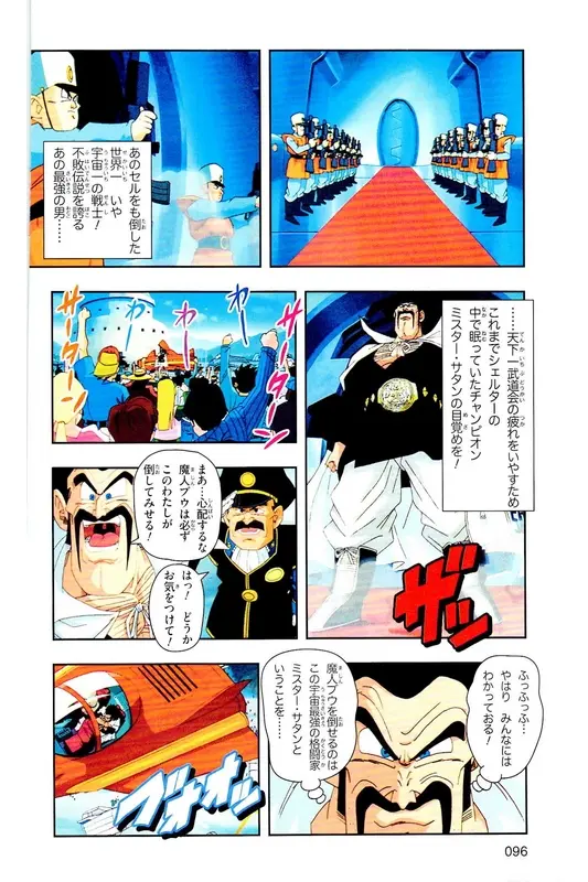 Chapitre 34 — Dragon Ball Z TV Anime Comics Vol. 34 — 魔人ブウ激闘編 巻一 — page 95