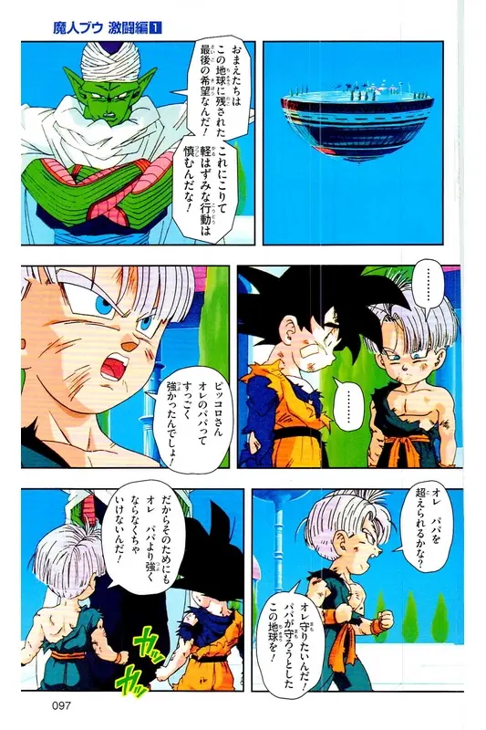 Chapitre 34 — Dragon Ball Z TV Anime Comics Vol. 34 — 魔人ブウ激闘編 巻一 — page 96