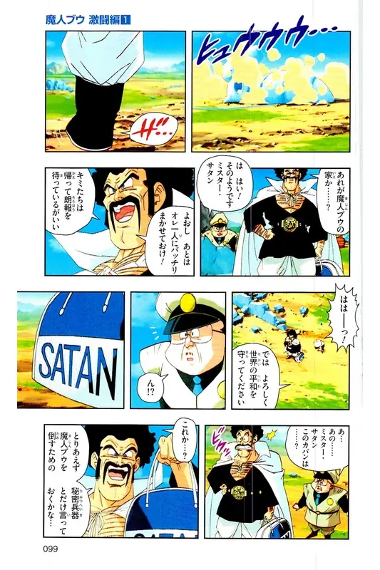 Chapitre 34 — Dragon Ball Z TV Anime Comics Vol. 34 — 魔人ブウ激闘編 巻一 — page 98