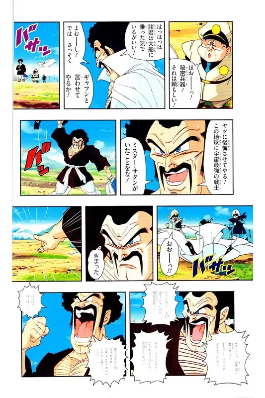 Chapitre 34 — Dragon Ball Z TV Anime Comics Vol. 34 — 魔人ブウ激闘編 巻一 — page 99
