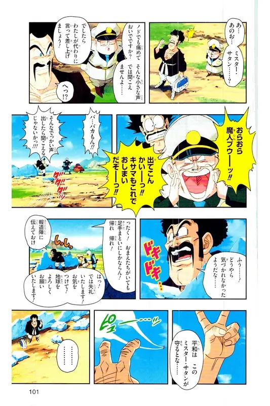 Chapitre 34 — Dragon Ball Z TV Anime Comics Vol. 34 — 魔人ブウ激闘編 巻一 — page 100