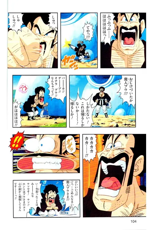 Chapitre 34 — Dragon Ball Z TV Anime Comics Vol. 34 — 魔人ブウ激闘編 巻一 — page 103