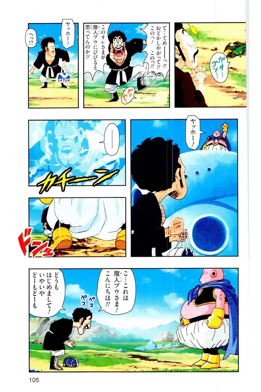 Chapitre 34 — Dragon Ball Z TV Anime Comics Vol. 34 — 魔人ブウ激闘編 巻一 — page 104