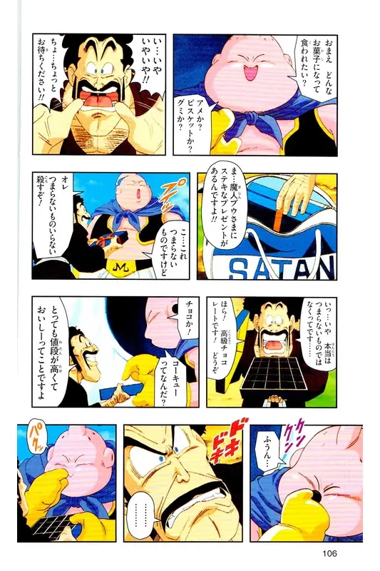 Chapitre 34 — Dragon Ball Z TV Anime Comics Vol. 34 — 魔人ブウ激闘編 巻一 — page 105
