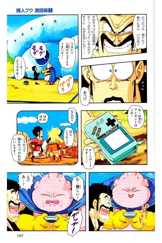 Chapitre 34 — Dragon Ball Z TV Anime Comics Vol. 34 — 魔人ブウ激闘編 巻一 — page 106