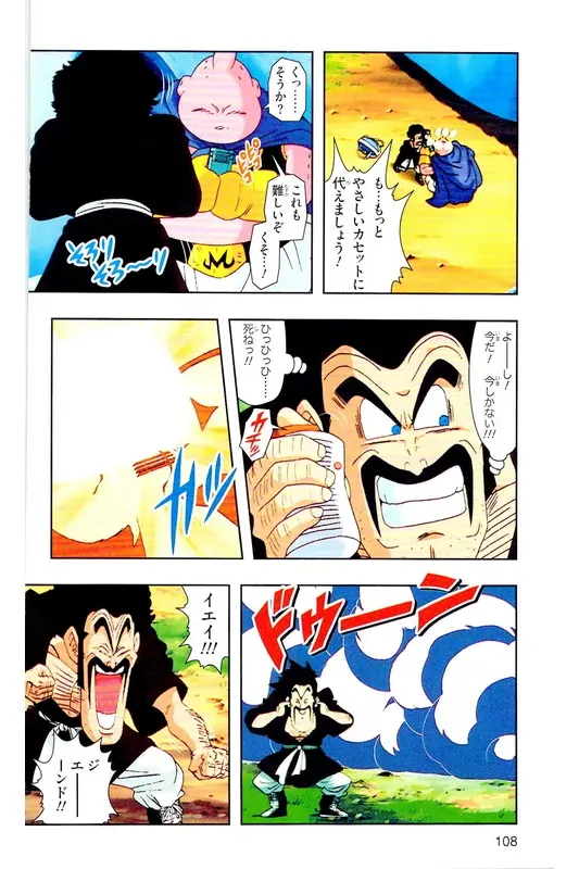 Chapitre 34 — Dragon Ball Z TV Anime Comics Vol. 34 — 魔人ブウ激闘編 巻一 — page 107