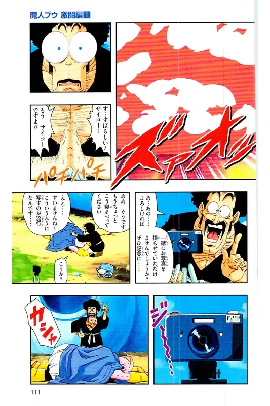 Chapitre 34 — Dragon Ball Z TV Anime Comics Vol. 34 — 魔人ブウ激闘編 巻一 — page 110