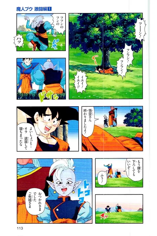 Chapitre 34 — Dragon Ball Z TV Anime Comics Vol. 34 — 魔人ブウ激闘編 巻一 — page 112