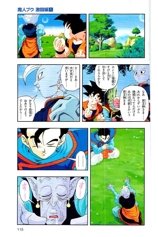 Chapitre 34 — Dragon Ball Z TV Anime Comics Vol. 34 — 魔人ブウ激闘編 巻一 — page 114