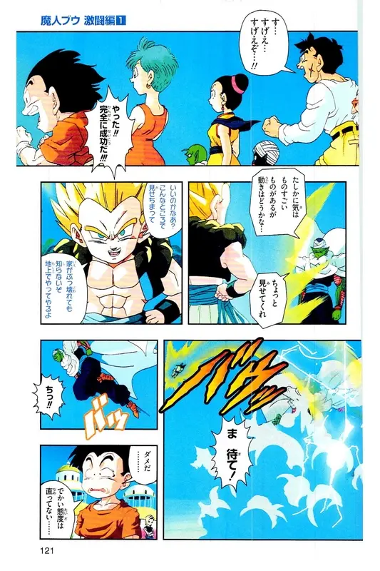 Chapitre 34 — Dragon Ball Z TV Anime Comics Vol. 34 — 魔人ブウ激闘編 巻一 — page 120