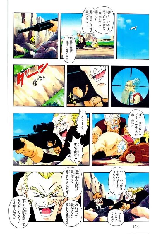Chapitre 34 — Dragon Ball Z TV Anime Comics Vol. 34 — 魔人ブウ激闘編 巻一 — page 123