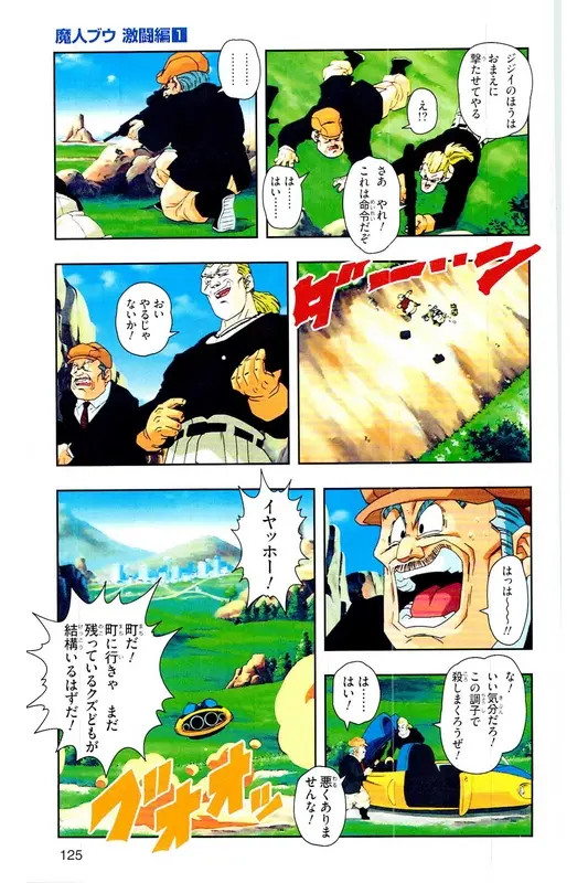 Chapitre 34 — Dragon Ball Z TV Anime Comics Vol. 34 — 魔人ブウ激闘編 巻一 — page 124