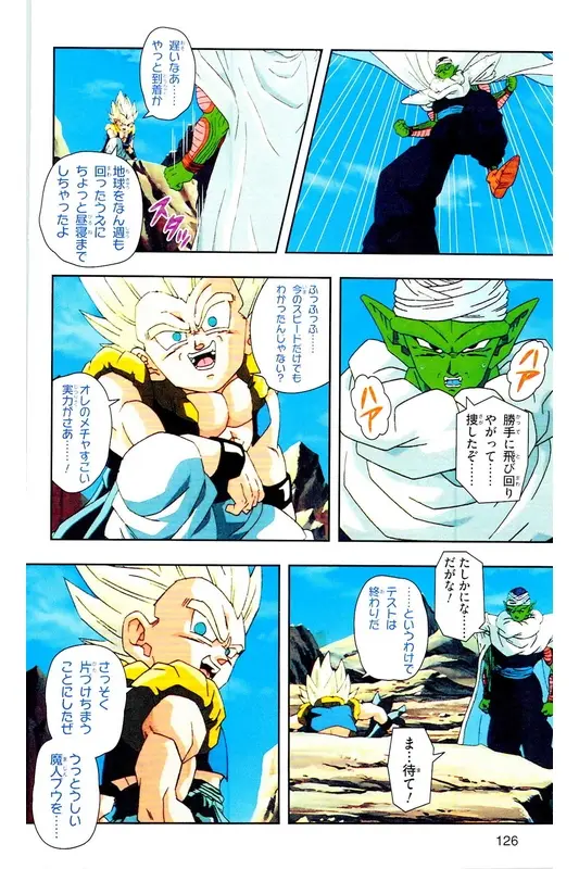Chapitre 34 — Dragon Ball Z TV Anime Comics Vol. 34 — 魔人ブウ激闘編 巻一 — page 125