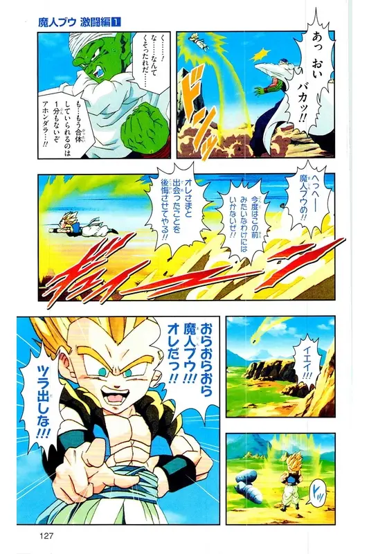 Chapitre 34 — Dragon Ball Z TV Anime Comics Vol. 34 — 魔人ブウ激闘編 巻一 — page 126