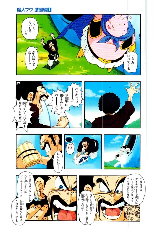 Chapitre 34 — Dragon Ball Z TV Anime Comics Vol. 34 — 魔人ブウ激闘編 巻一 — page 130