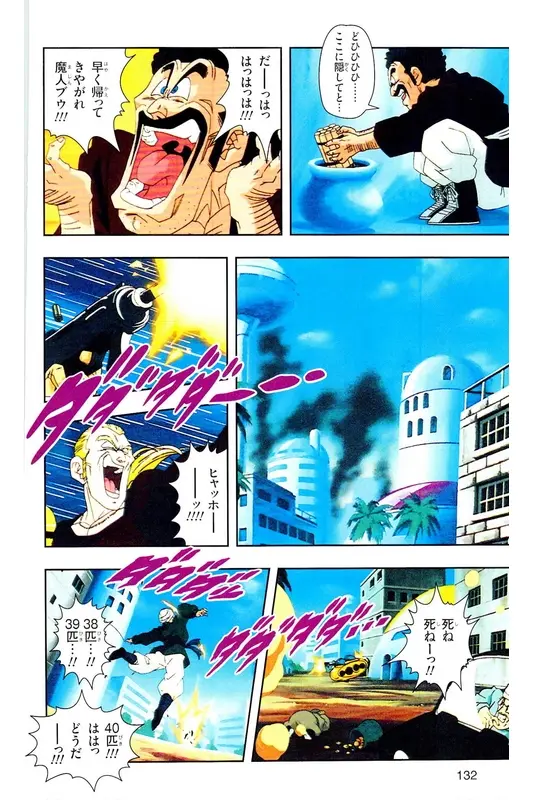 Chapitre 34 — Dragon Ball Z TV Anime Comics Vol. 34 — 魔人ブウ激闘編 巻一 — page 131