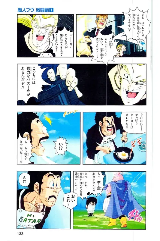 Chapitre 34 — Dragon Ball Z TV Anime Comics Vol. 34 — 魔人ブウ激闘編 巻一 — page 132