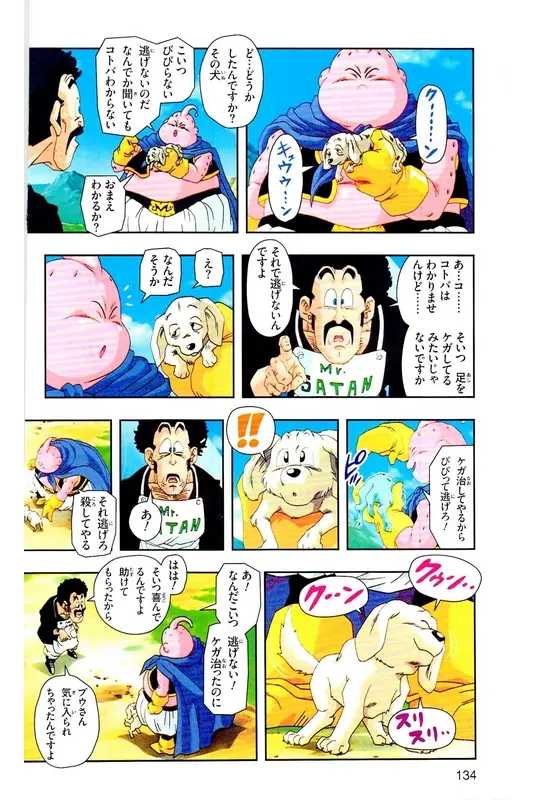 Chapitre 34 — Dragon Ball Z TV Anime Comics Vol. 34 — 魔人ブウ激闘編 巻一 — page 133