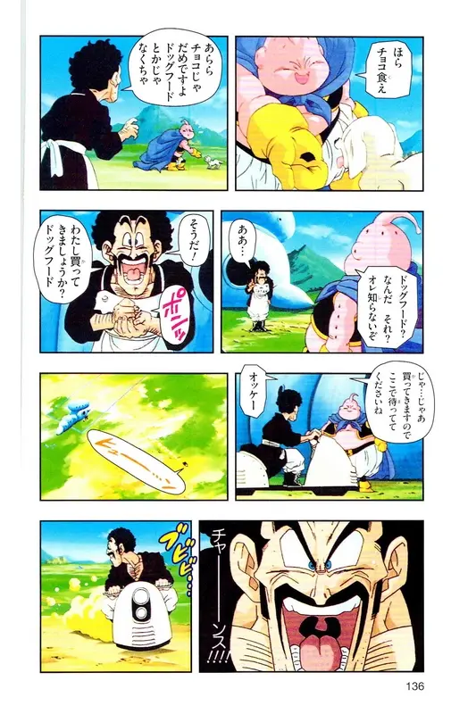 Chapitre 34 — Dragon Ball Z TV Anime Comics Vol. 34 — 魔人ブウ激闘編 巻一 — page 135