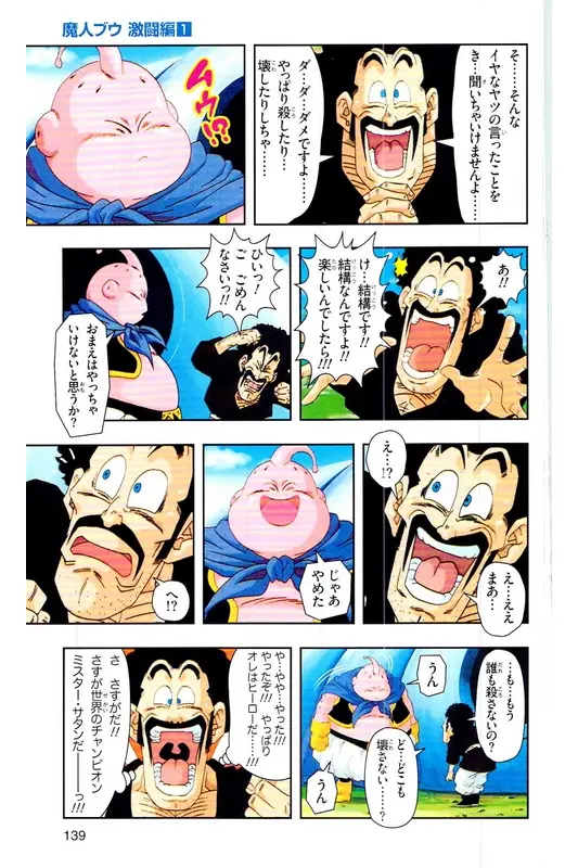 Chapitre 34 — Dragon Ball Z TV Anime Comics Vol. 34 — 魔人ブウ激闘編 巻一 — page 138