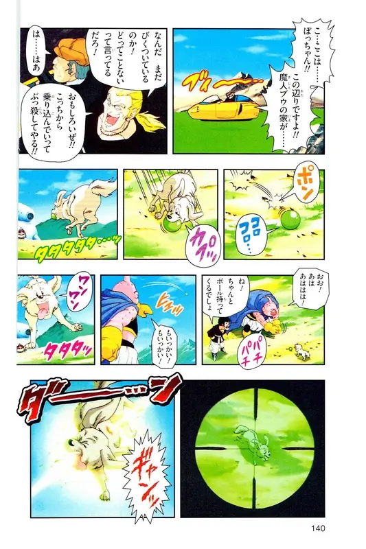 Chapitre 34 — Dragon Ball Z TV Anime Comics Vol. 34 — 魔人ブウ激闘編 巻一 — page 139