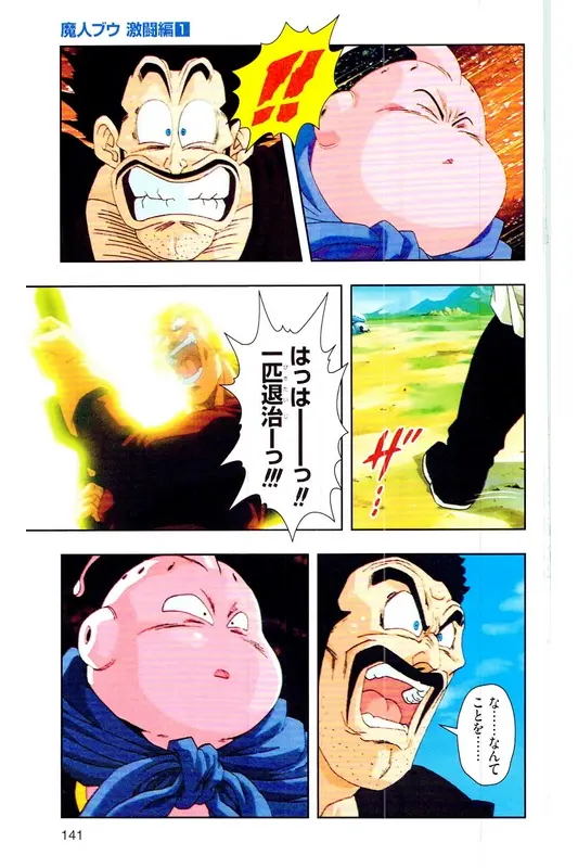 Chapitre 34 — Dragon Ball Z TV Anime Comics Vol. 34 — 魔人ブウ激闘編 巻一 — page 140
