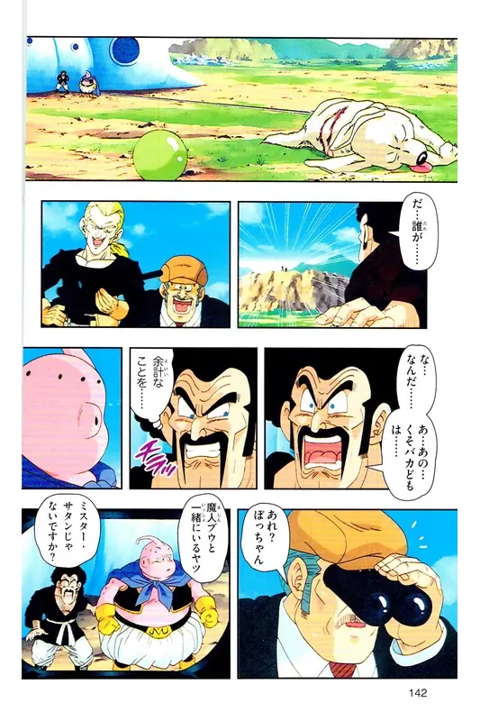 Chapitre 34 — Dragon Ball Z TV Anime Comics Vol. 34 — 魔人ブウ激闘編 巻一 — page 141