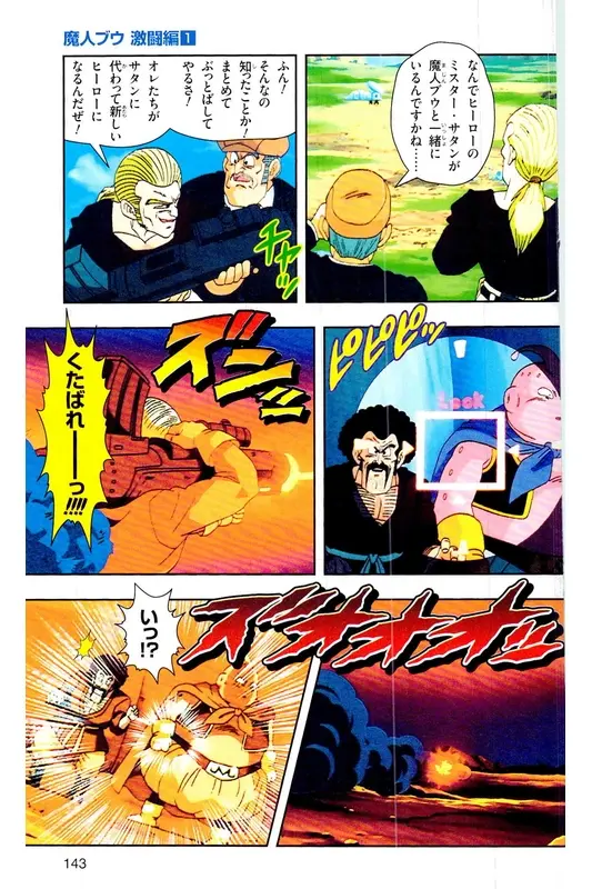 Chapitre 34 — Dragon Ball Z TV Anime Comics Vol. 34 — 魔人ブウ激闘編 巻一 — page 142