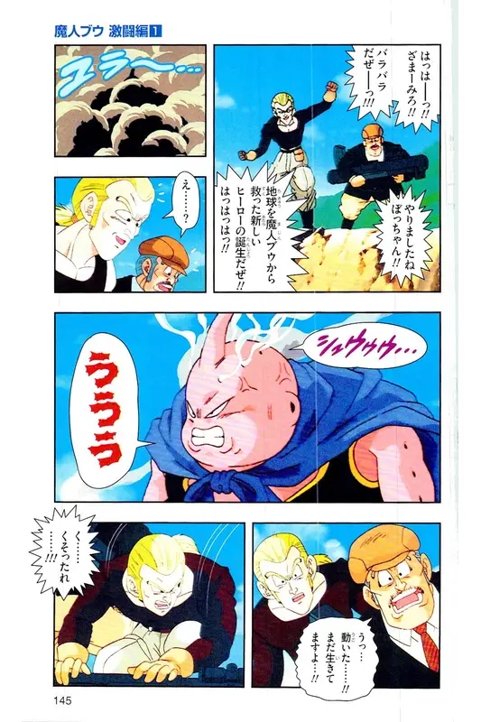 Chapitre 34 — Dragon Ball Z TV Anime Comics Vol. 34 — 魔人ブウ激闘編 巻一 — page 144
