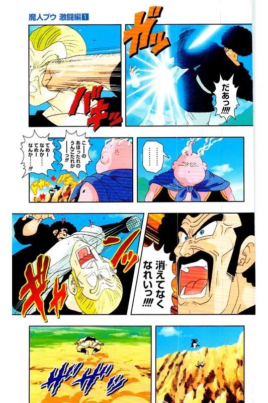 Chapitre 34 — Dragon Ball Z TV Anime Comics Vol. 34 — 魔人ブウ激闘編 巻一 — page 146
