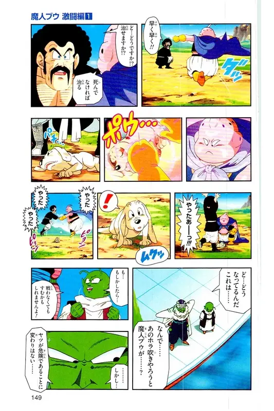 Chapitre 34 — Dragon Ball Z TV Anime Comics Vol. 34 — 魔人ブウ激闘編 巻一 — page 148