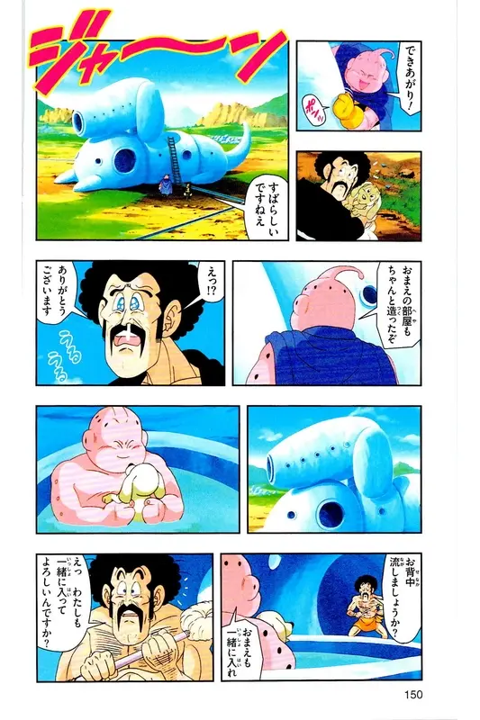 Chapitre 34 — Dragon Ball Z TV Anime Comics Vol. 34 — 魔人ブウ激闘編 巻一 — page 149